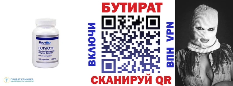 Бутират бутик  Славск 