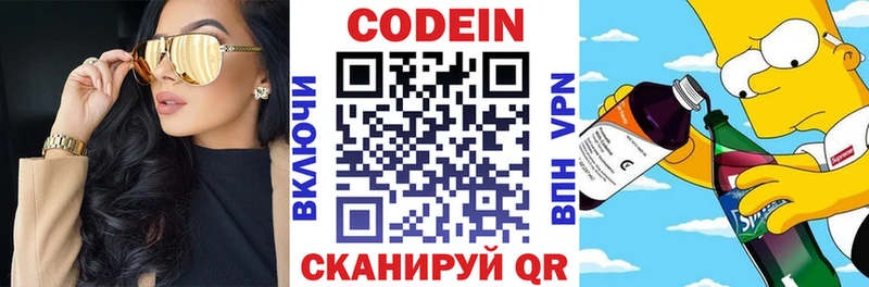 Кодеин напиток Lean (лин)  Славск 