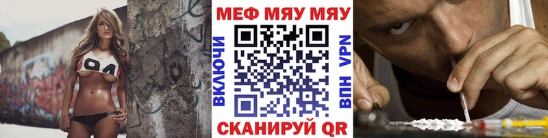 Меф мяу мяу мука Славск